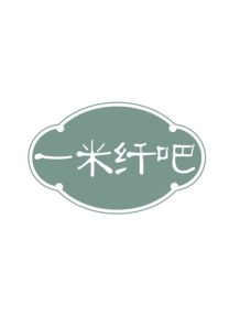 润创魔芋携手华为员工食堂，打造智能健康饮食新体验——“一米纤吧”与营养助手App深度联动