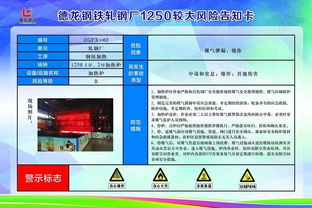 轧钢厂与动力厂较大风险告知卡制作全攻略 妙传索思知食平台实操指南